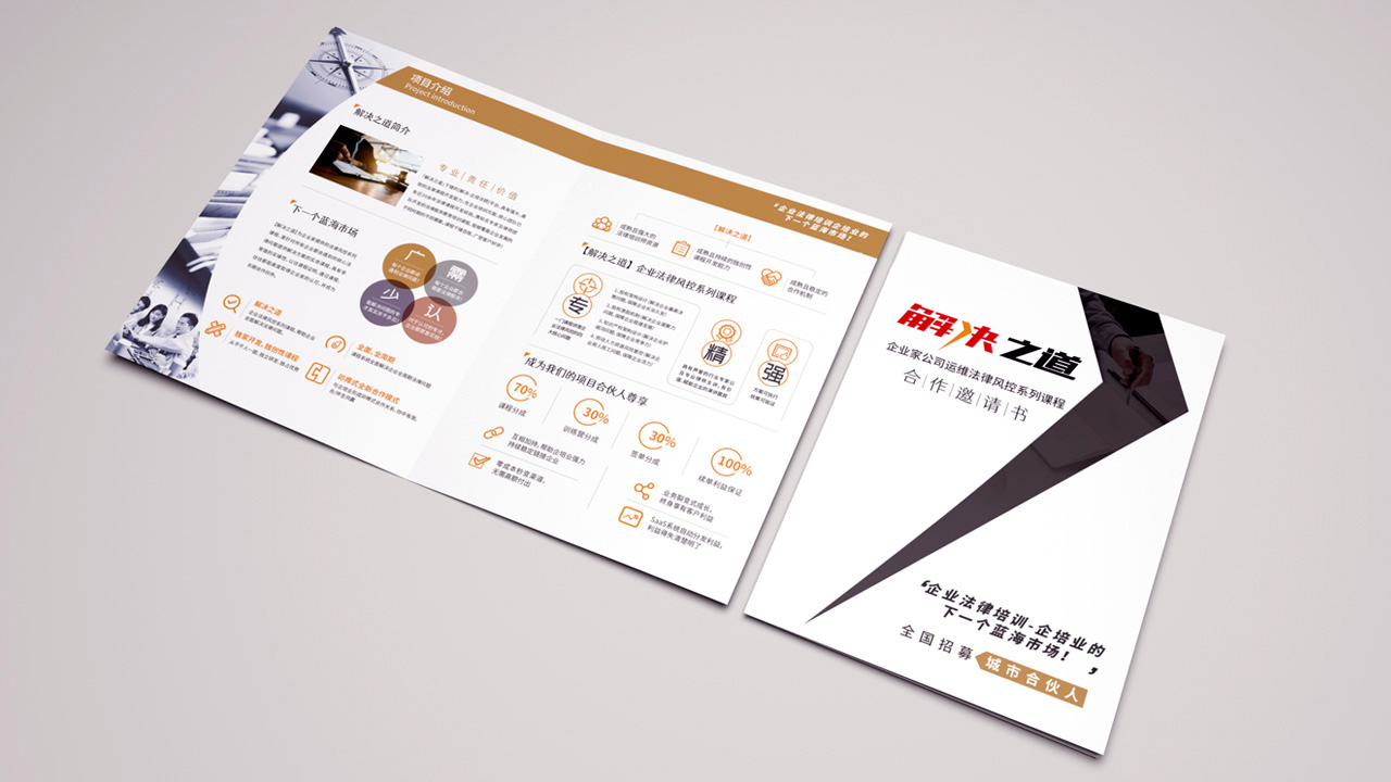 律師事務(wù)所畫冊設(shè)計(jì)